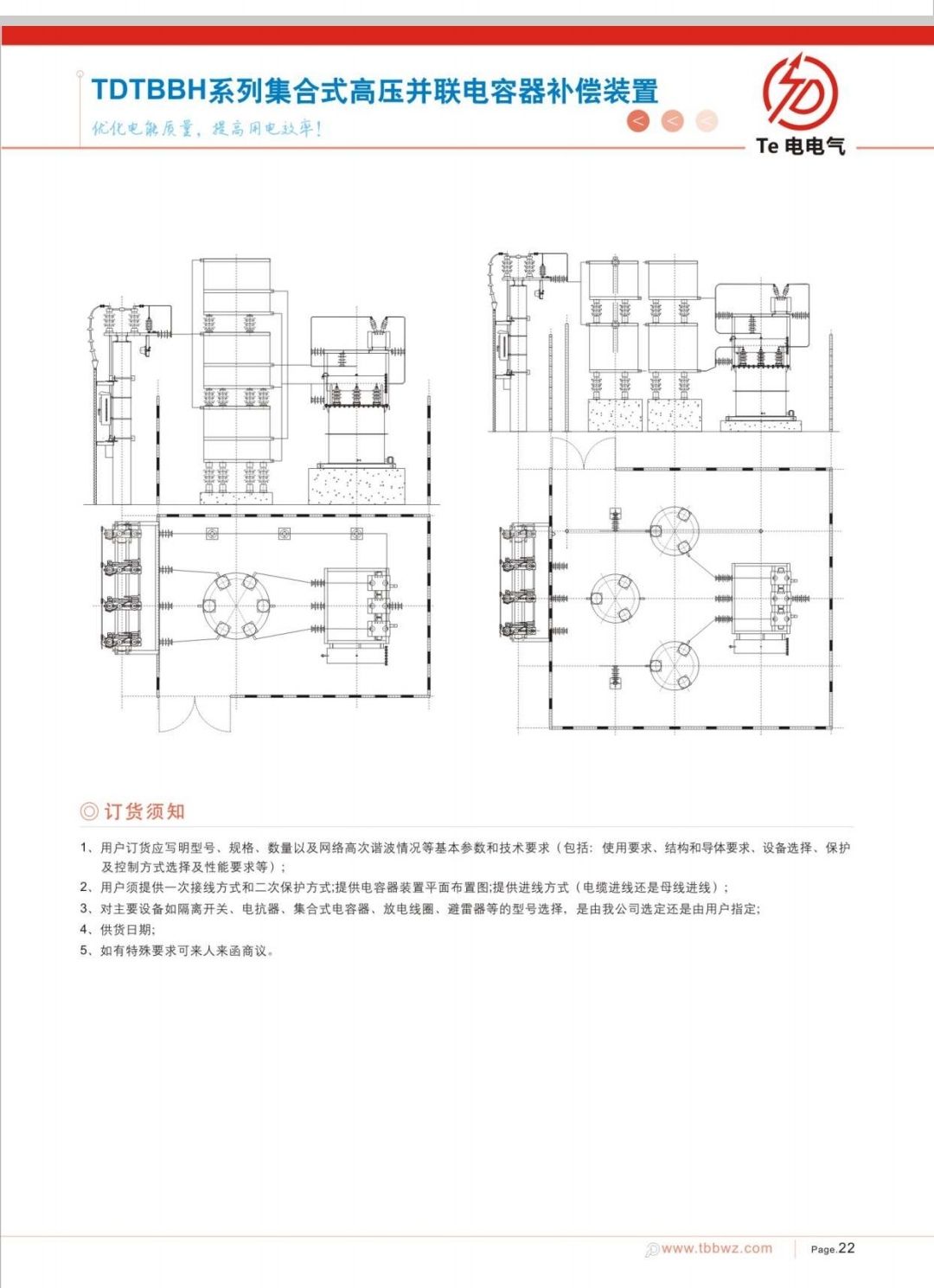 COTV全球直播-徐州特电电气有限公司专业生产消弧消谐拒、高压电容柜、高压软起柜、有源滤波柜等产品，设计创新、匠心制造、运行稳定，欢迎前来选购！欢迎大家光临！