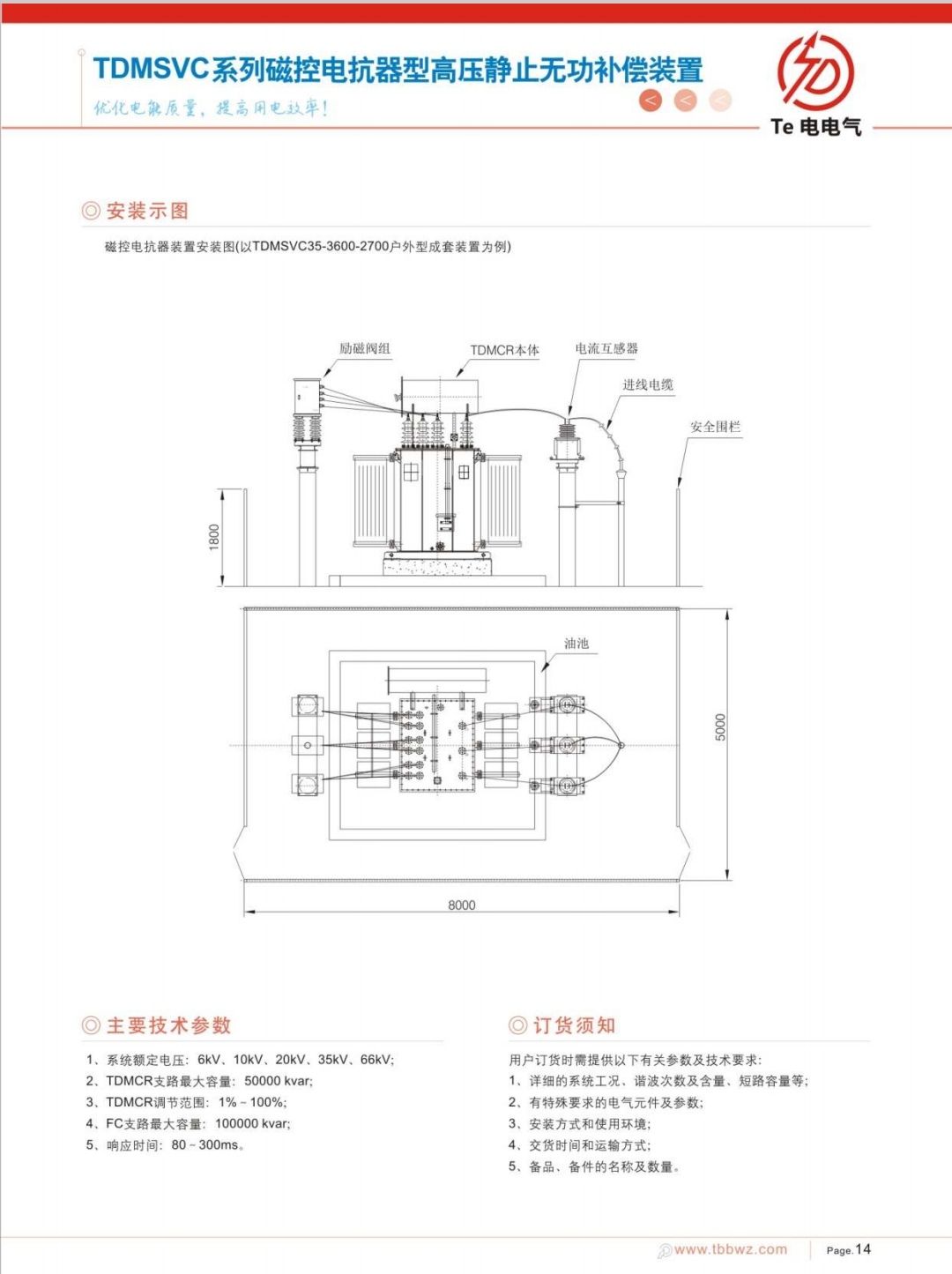 COTV全球直播-徐州特电电气有限公司专业生产消弧消谐拒、高压电容柜、高压软起柜、有源滤波柜等产品，设计创新、匠心制造、运行稳定，欢迎前来选购！欢迎大家光临！