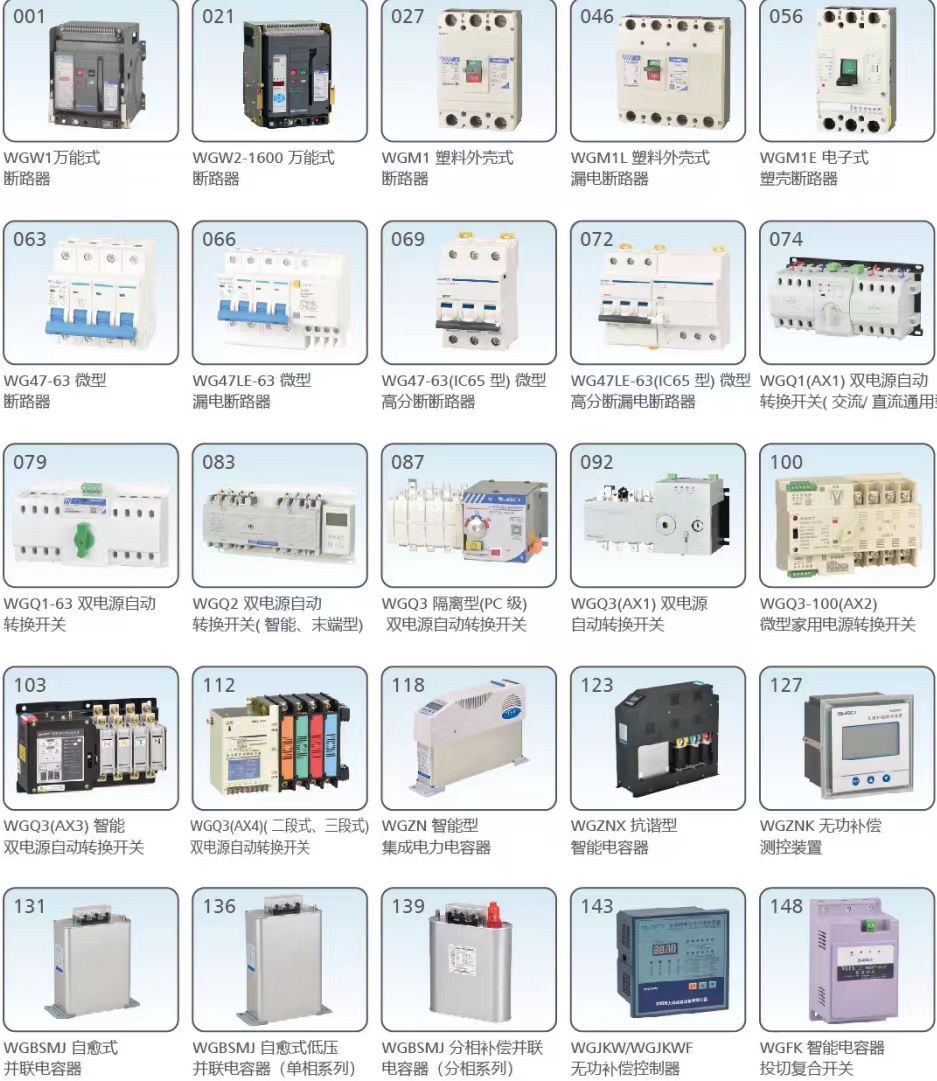 COTV全球直播-深圳市万高成套设备有限公司专业生产光伏万能式断电器、双电源自动转换开关、控制与保护开关、HGL隔离开关、浪涌保存器等产品，欢迎大家光临！