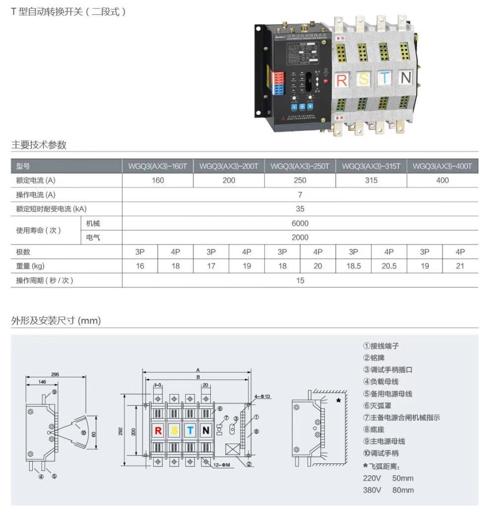 COTV全球直播-深圳市万高成套设备有限公司专业生产光伏万能式断电器、双电源自动转换开关、控制与保护开关、HGL隔离开关、浪涌保存器等产品，欢迎大家光临！