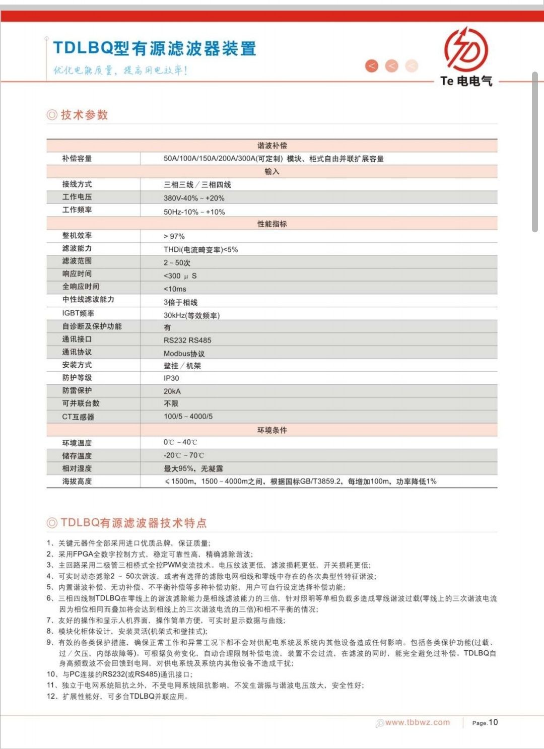 COTV全球直播-徐州特电电气有限公司专业生产消弧消谐拒、高压电容柜、高压软起柜、有源滤波柜等产品，设计创新、匠心制造、运行稳定，欢迎前来选购！欢迎大家光临！