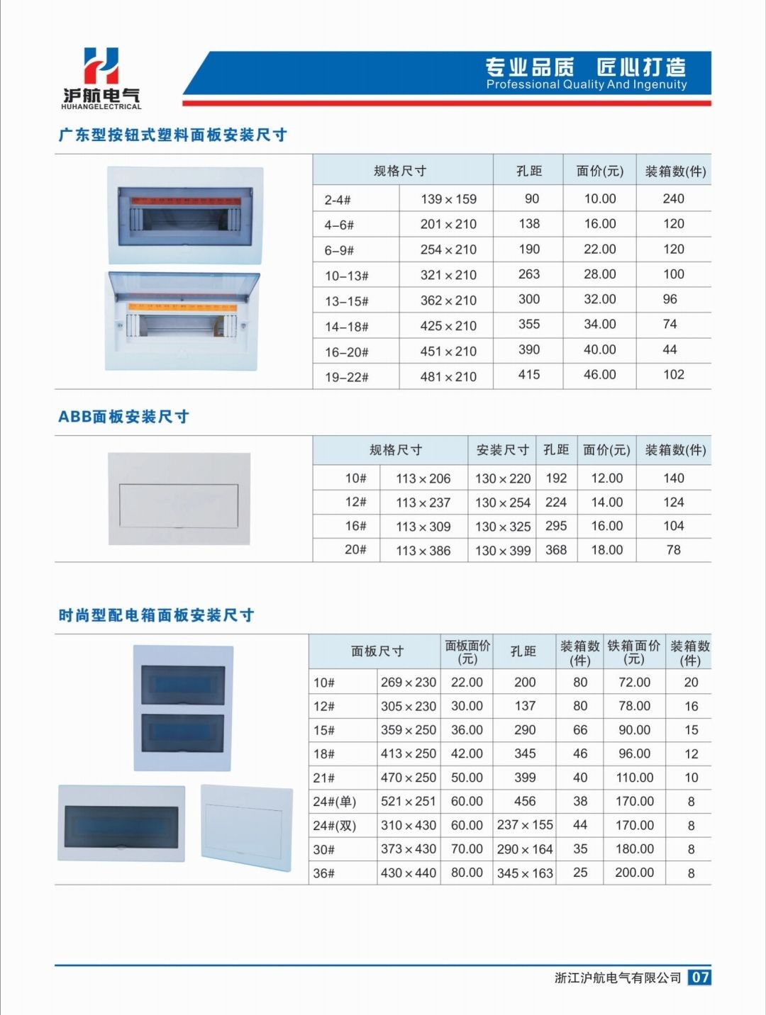 COTV全球直播-浙江沪航电气有限公司专业生产各种终端入户配电箱、网络信息弱电箱  等电位端子箱、  防水盒端子箱以及各类低压电气元器件及成套设备，欢迎大家光临！