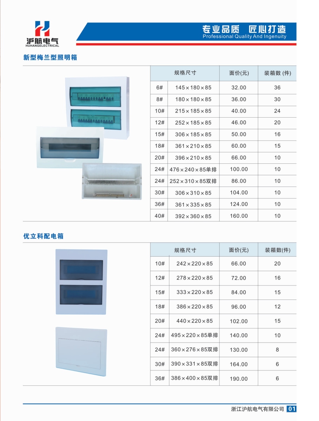 COTV全球直播-浙江沪航电气有限公司专业生产各种终端入户配电箱、网络信息弱电箱  等电位端子箱、  防水盒端子箱以及各类低压电气元器件及成套设备，欢迎大家光临！