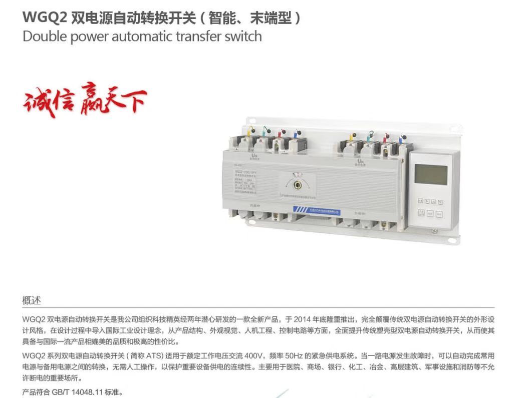 COTV全球直播-深圳市万高成套设备有限公司专业生产光伏万能式断电器、双电源自动转换开关、控制与保护开关、HGL隔离开关、浪涌保存器等产品，欢迎大家光临！