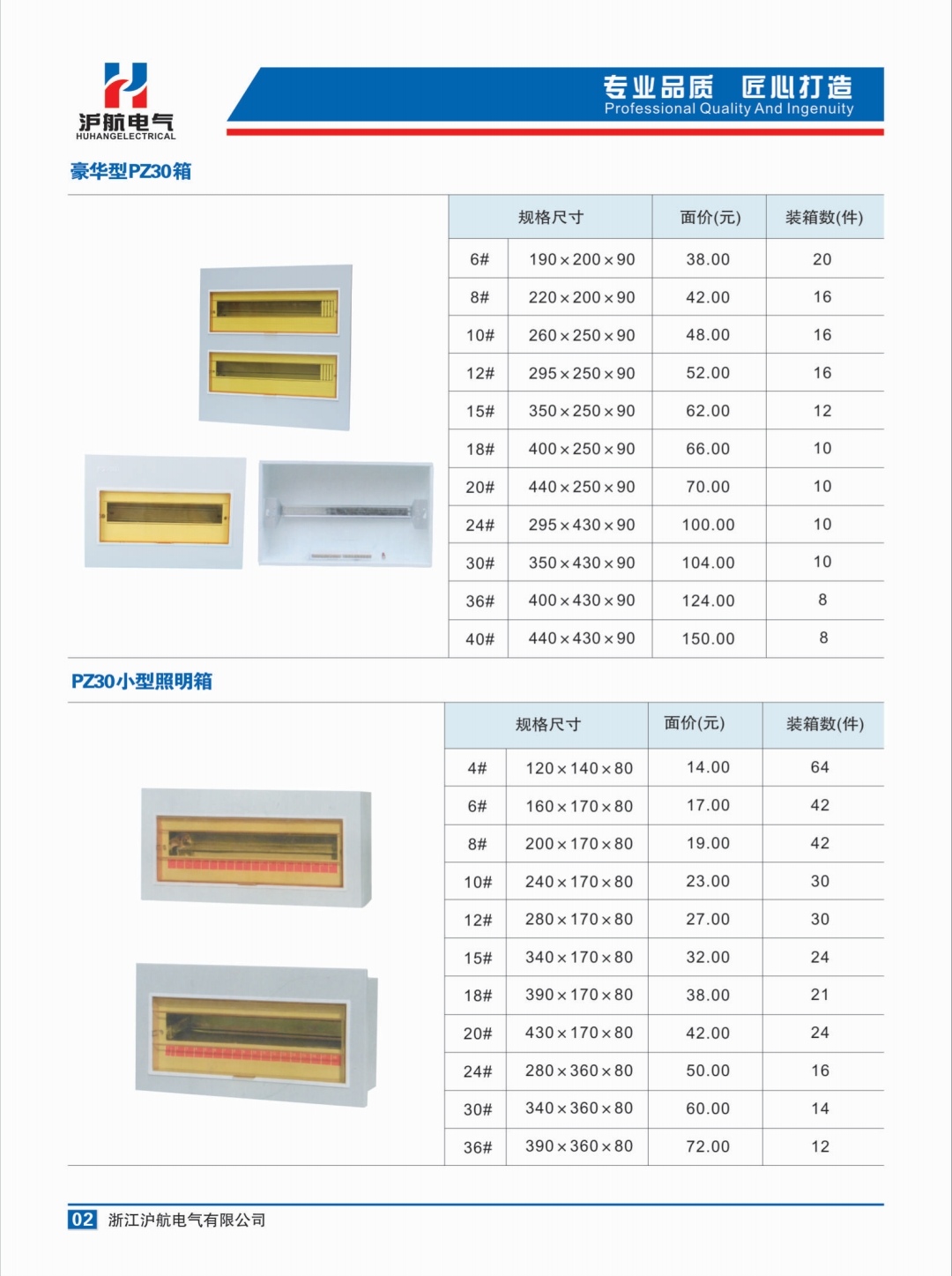 COTV全球直播-浙江沪航电气有限公司专业生产各种终端入户配电箱、网络信息弱电箱  等电位端子箱、  防水盒端子箱以及各类低压电气元器件及成套设备，欢迎大家光临！