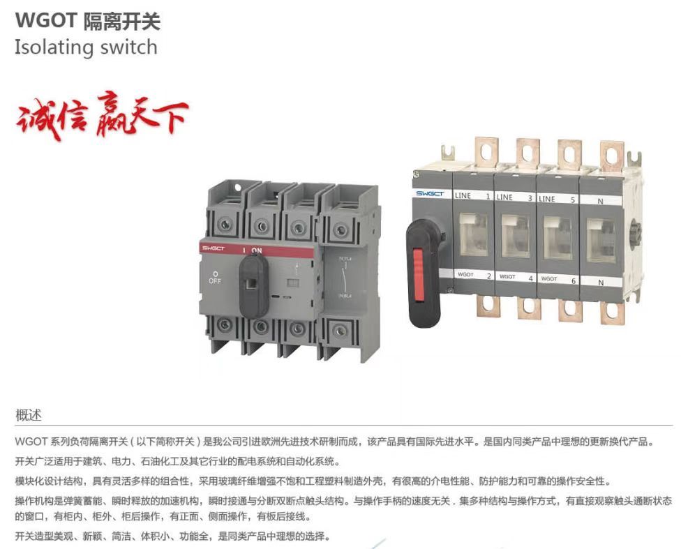 COTV全球直播-深圳市万高成套设备有限公司专业生产光伏万能式断电器、双电源自动转换开关、控制与保护开关、HGL隔离开关、浪涌保存器等产品，欢迎大家光临！