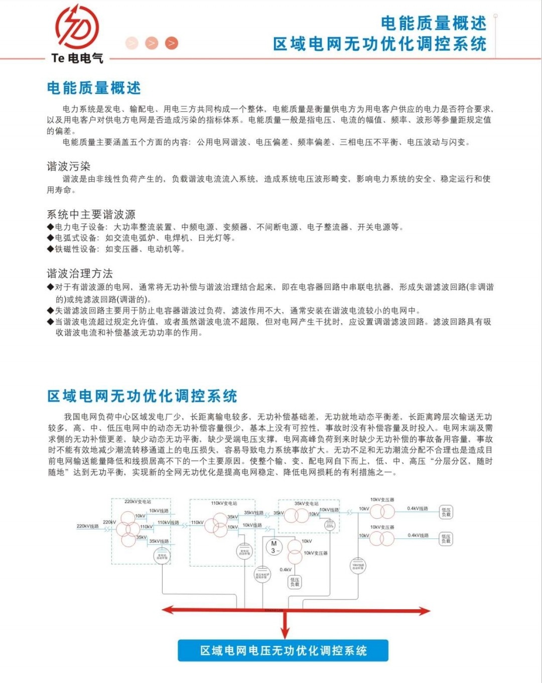 COTV全球直播-徐州特电电气有限公司专业生产消弧消谐拒、高压电容柜、高压软起柜、有源滤波柜等产品，设计创新、匠心制造、运行稳定，欢迎前来选购！欢迎大家光临！