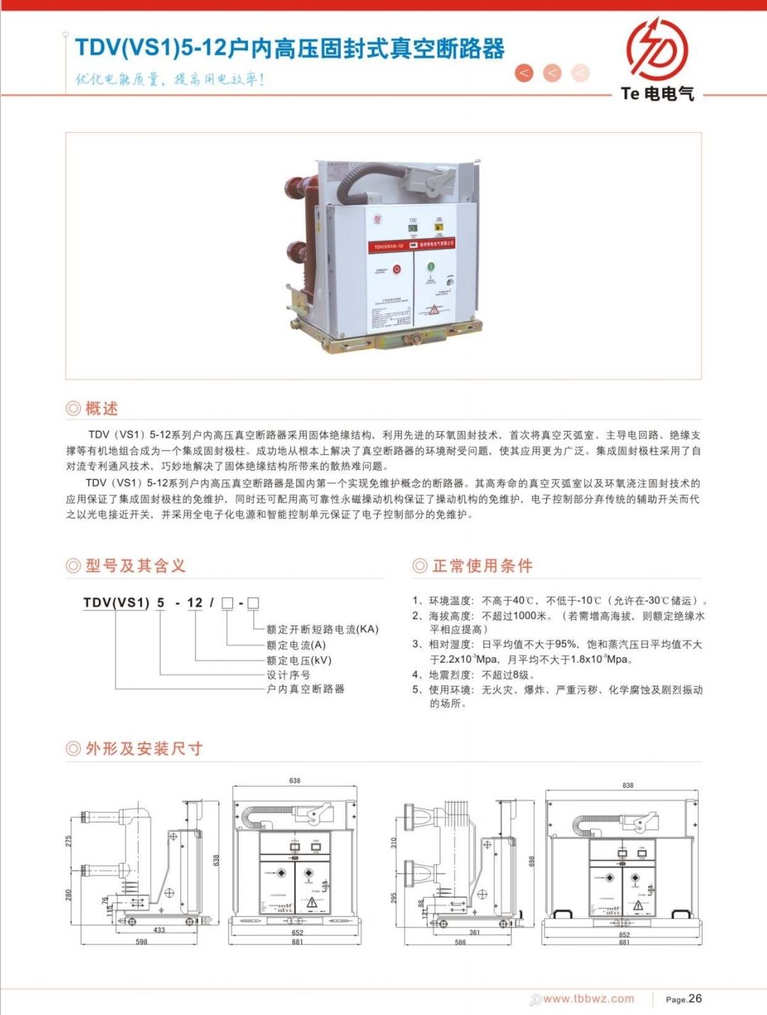 COTV全球直播-徐州特电电气有限公司专业生产消弧消谐拒、高压电容柜、高压软起柜、有源滤波柜等产品，设计创新、匠心制造、运行稳定，欢迎前来选购！欢迎大家光临！