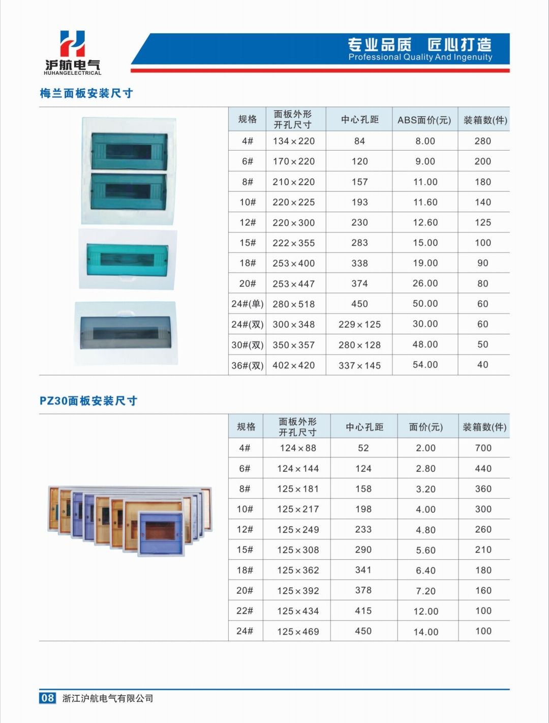 COTV全球直播-浙江沪航电气有限公司专业生产各种终端入户配电箱、网络信息弱电箱  等电位端子箱、  防水盒端子箱以及各类低压电气元器件及成套设备，欢迎大家光临！