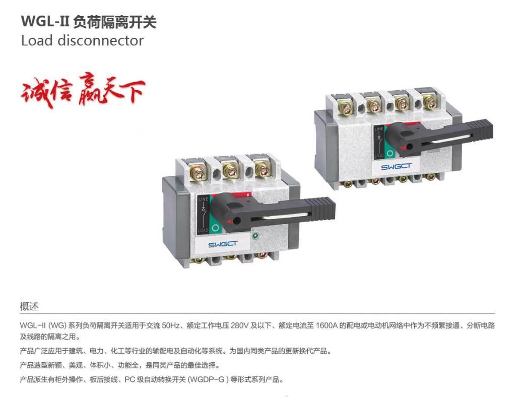 COTV全球直播-深圳市万高成套设备有限公司专业生产光伏万能式断电器、双电源自动转换开关、控制与保护开关、HGL隔离开关、浪涌保存器等产品，欢迎大家光临！