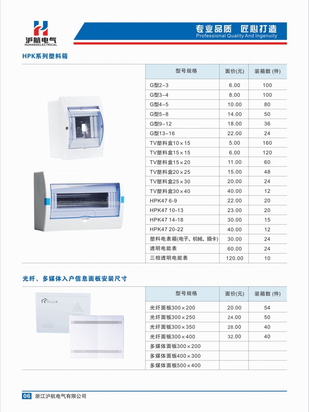 COTV全球直播-浙江沪航电气有限公司专业生产各种终端入户配电箱、网络信息弱电箱  等电位端子箱、  防水盒端子箱以及各类低压电气元器件及成套设备，欢迎大家光临！