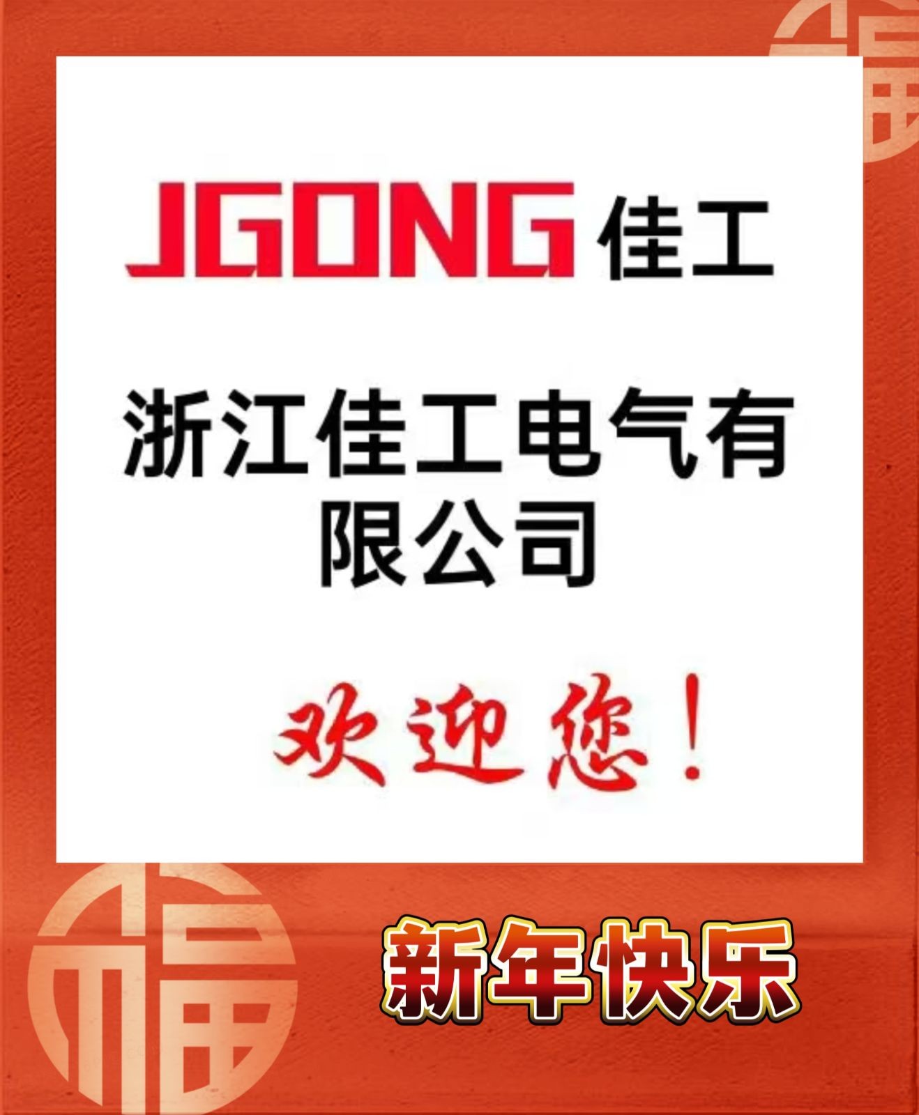 COTV全球直播-浙江顿工电气有限公司、浙江佳工电气有限公司专业生产浪涌保护器、电压保护器、双电源自动转换开关、控制与保护开关电器、自复式过欠压保护器等产品，欢迎大家光临！