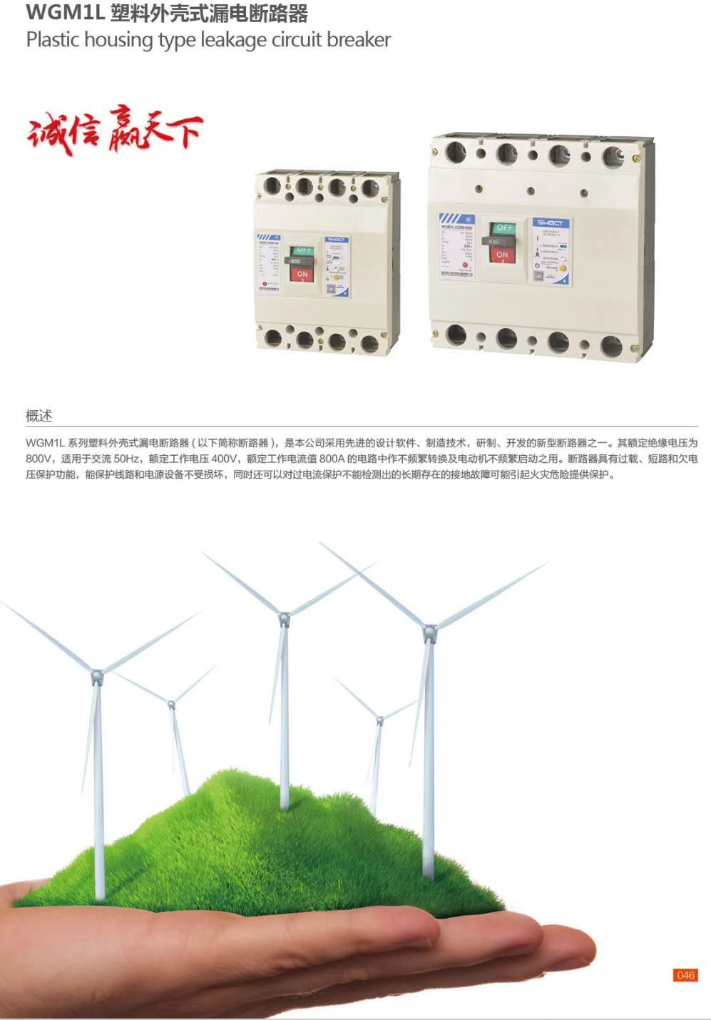 COTV全球直播-深圳市万高成套设备有限公司专业生产光伏万能式断电器、双电源自动转换开关、控制与保护开关、HGL隔离开关、浪涌保存器等产品，欢迎大家光临！