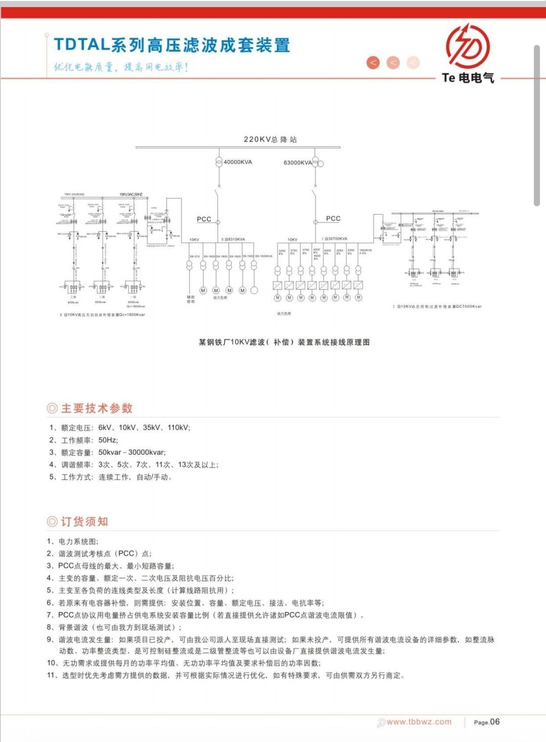 COTV全球直播-徐州特电电气有限公司专业生产消弧消谐拒、高压电容柜、高压软起柜、有源滤波柜等产品，设计创新、匠心制造、运行稳定，欢迎前来选购！欢迎大家光临！