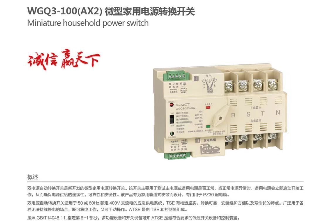 COTV全球直播-深圳市万高成套设备有限公司专业生产光伏万能式断电器、双电源自动转换开关、控制与保护开关、HGL隔离开关、浪涌保存器等产品，欢迎大家光临！