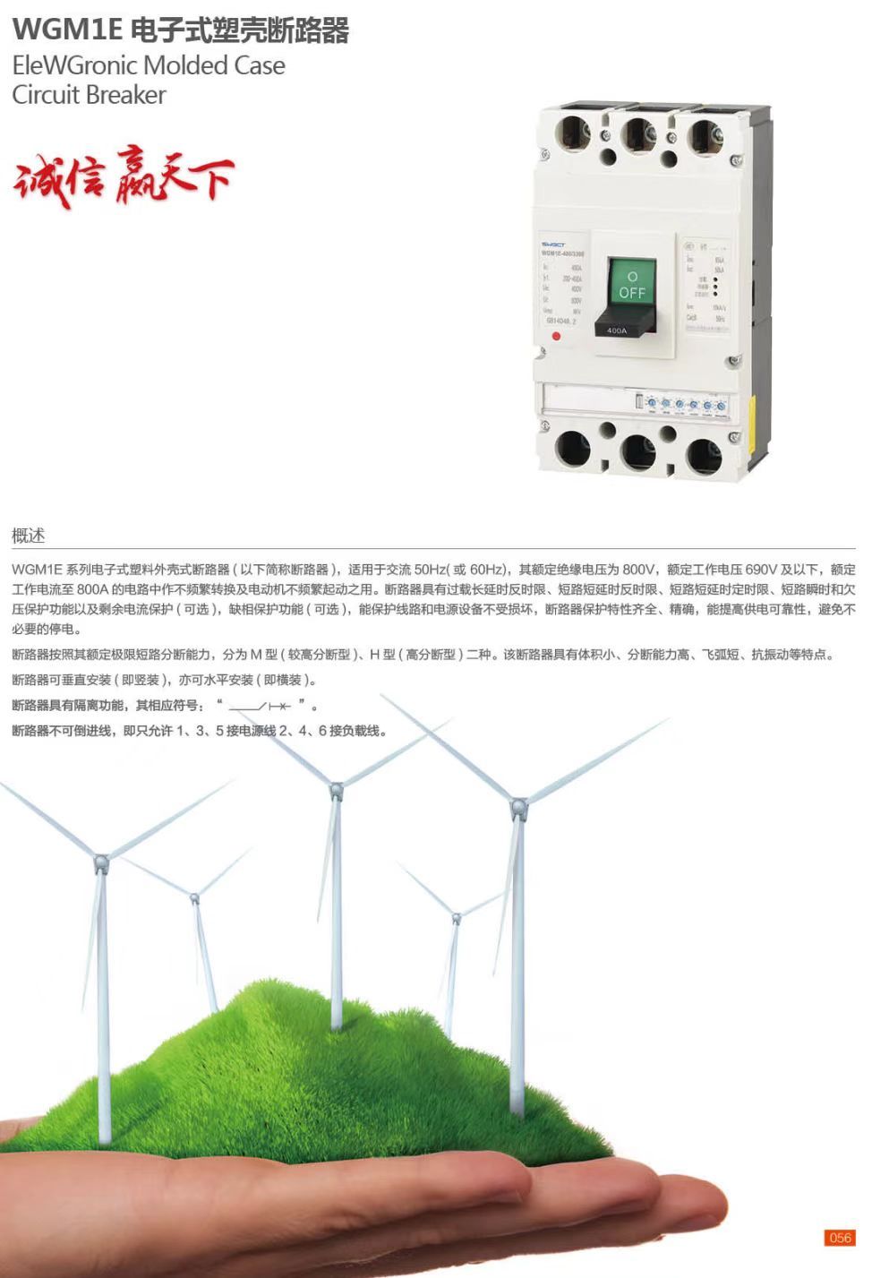 COTV全球直播-深圳市万高成套设备有限公司专业生产光伏万能式断电器、双电源自动转换开关、控制与保护开关、HGL隔离开关、浪涌保存器等产品，欢迎大家光临！