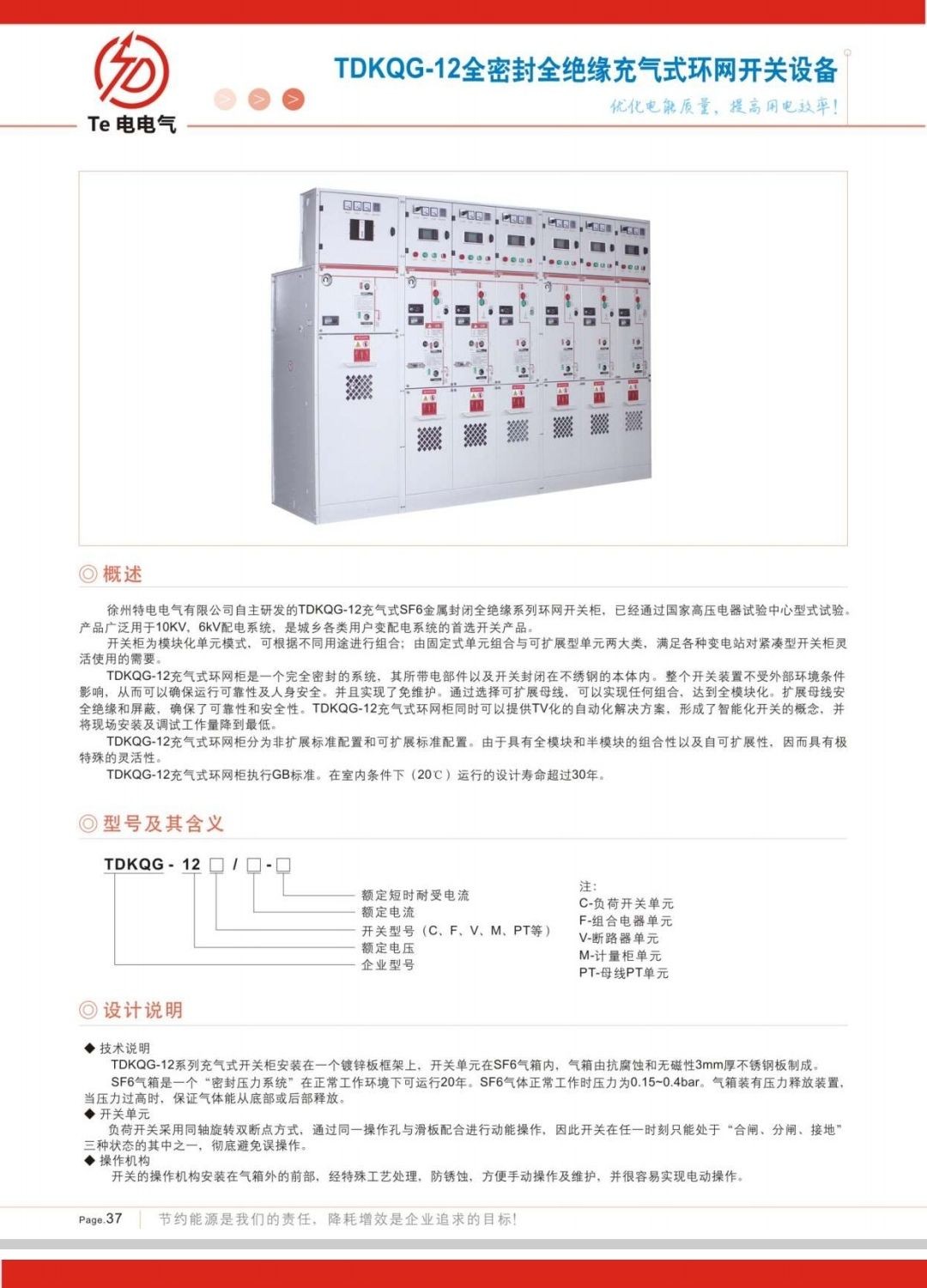 COTV全球直播-徐州特电电气有限公司专业生产消弧消谐拒、高压电容柜、高压软起柜、有源滤波柜等产品，设计创新、匠心制造、运行稳定，欢迎前来选购！欢迎大家光临！