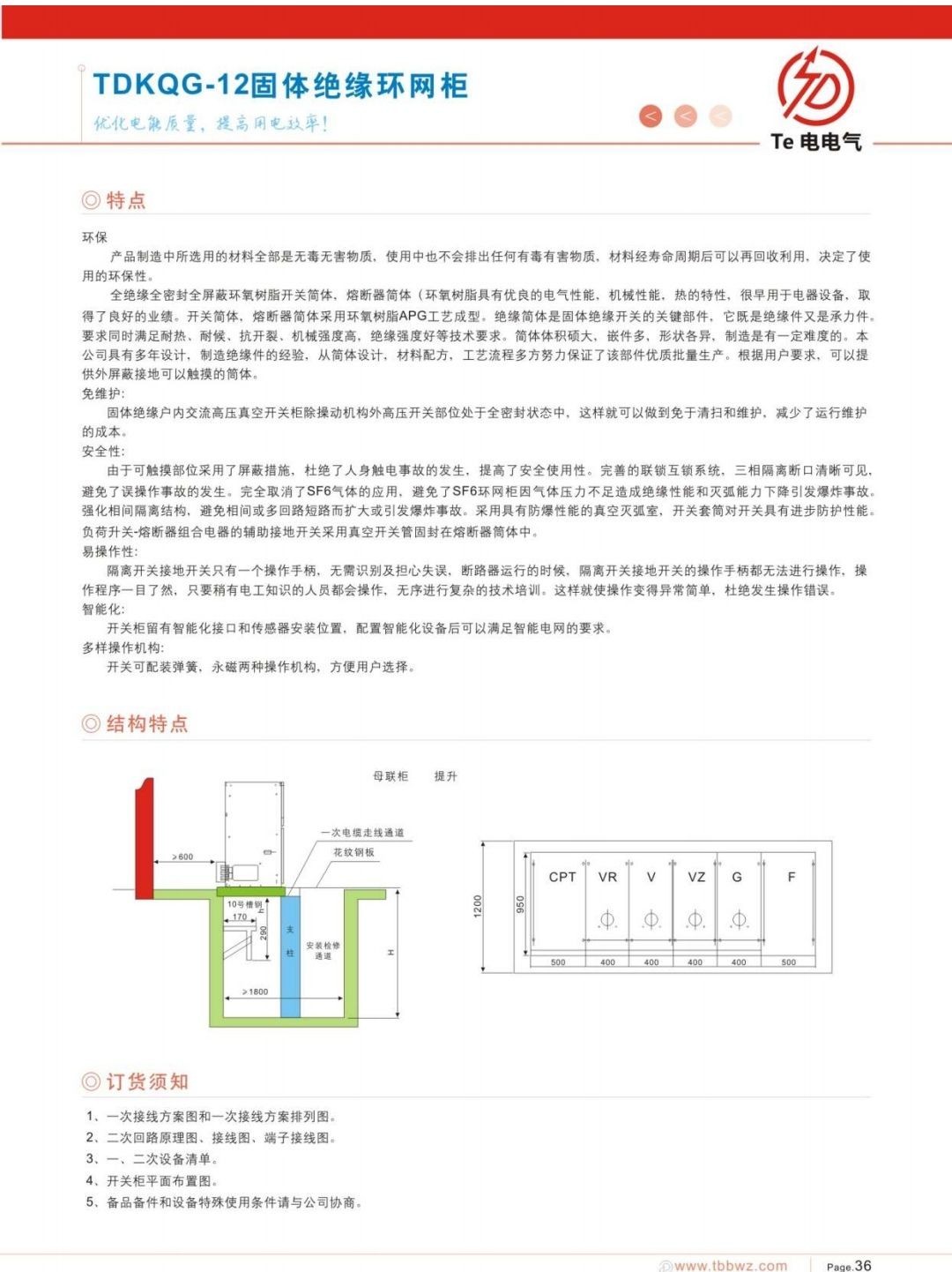 COTV全球直播-徐州特电电气有限公司专业生产消弧消谐拒、高压电容柜、高压软起柜、有源滤波柜等产品，设计创新、匠心制造、运行稳定，欢迎前来选购！欢迎大家光临！