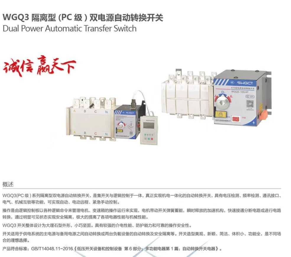 COTV全球直播-深圳市万高成套设备有限公司专业生产光伏万能式断电器、双电源自动转换开关、控制与保护开关、HGL隔离开关、浪涌保存器等产品，欢迎大家光临！