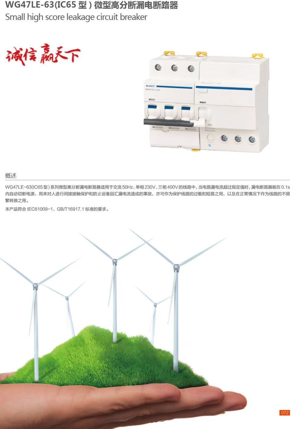 COTV全球直播-深圳市万高成套设备有限公司专业生产光伏万能式断电器、双电源自动转换开关、控制与保护开关、HGL隔离开关、浪涌保存器等产品，欢迎大家光临！