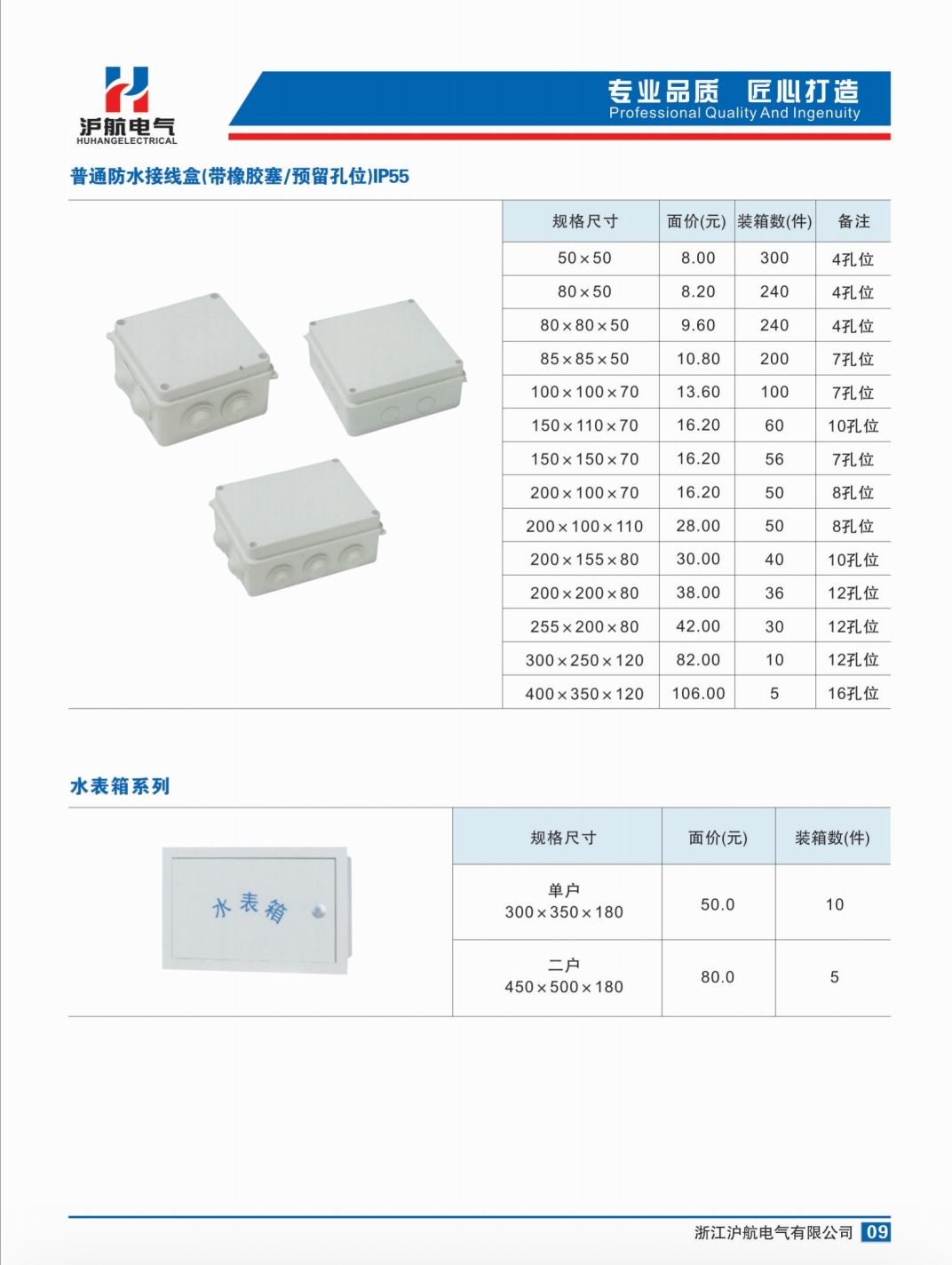 COTV全球直播-浙江沪航电气有限公司专业生产各种终端入户配电箱、网络信息弱电箱  等电位端子箱、  防水盒端子箱以及各类低压电气元器件及成套设备，欢迎大家光临！