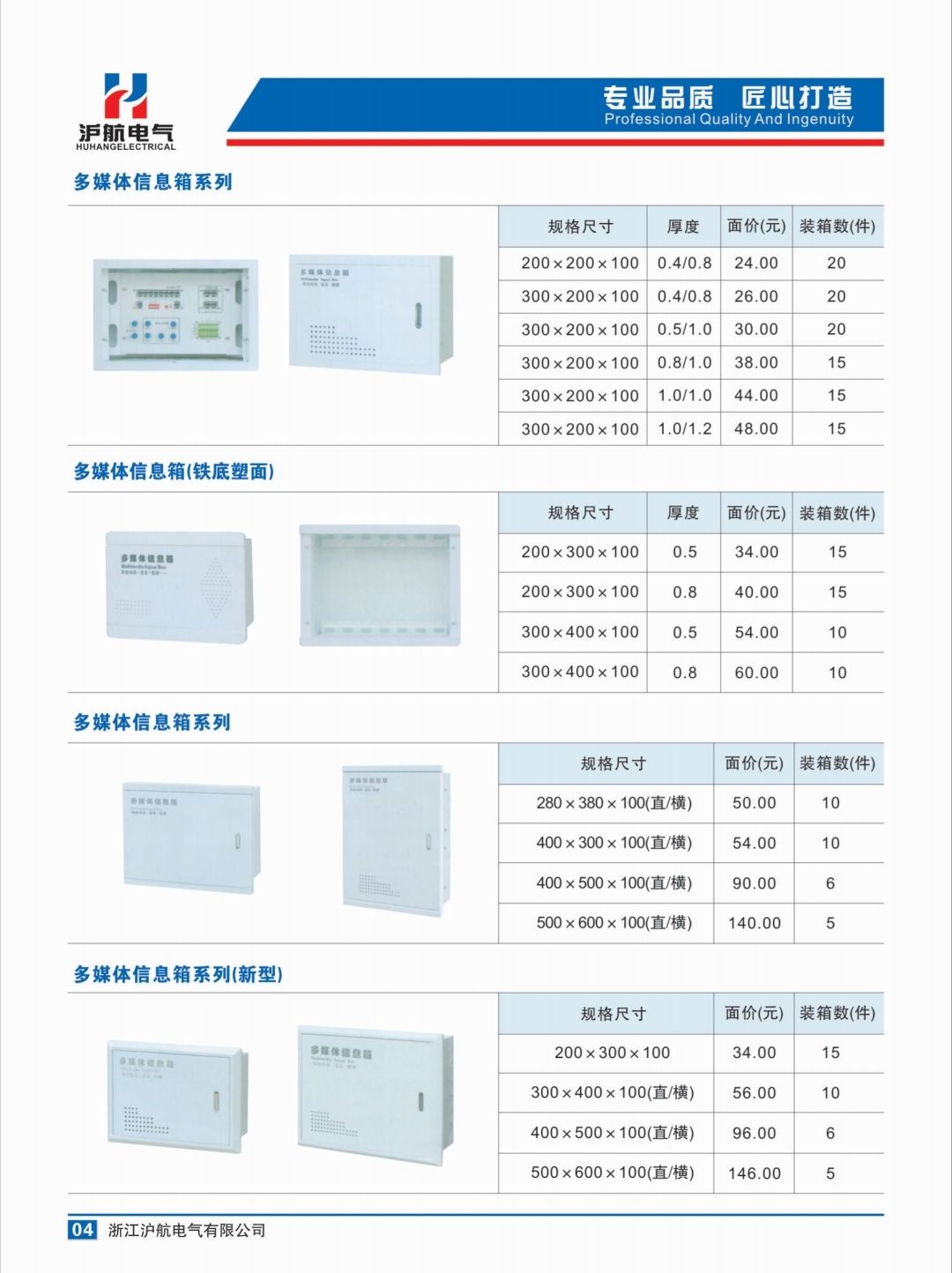 COTV全球直播-浙江沪航电气有限公司专业生产各种终端入户配电箱、网络信息弱电箱  等电位端子箱、  防水盒端子箱以及各类低压电气元器件及成套设备，欢迎大家光临！