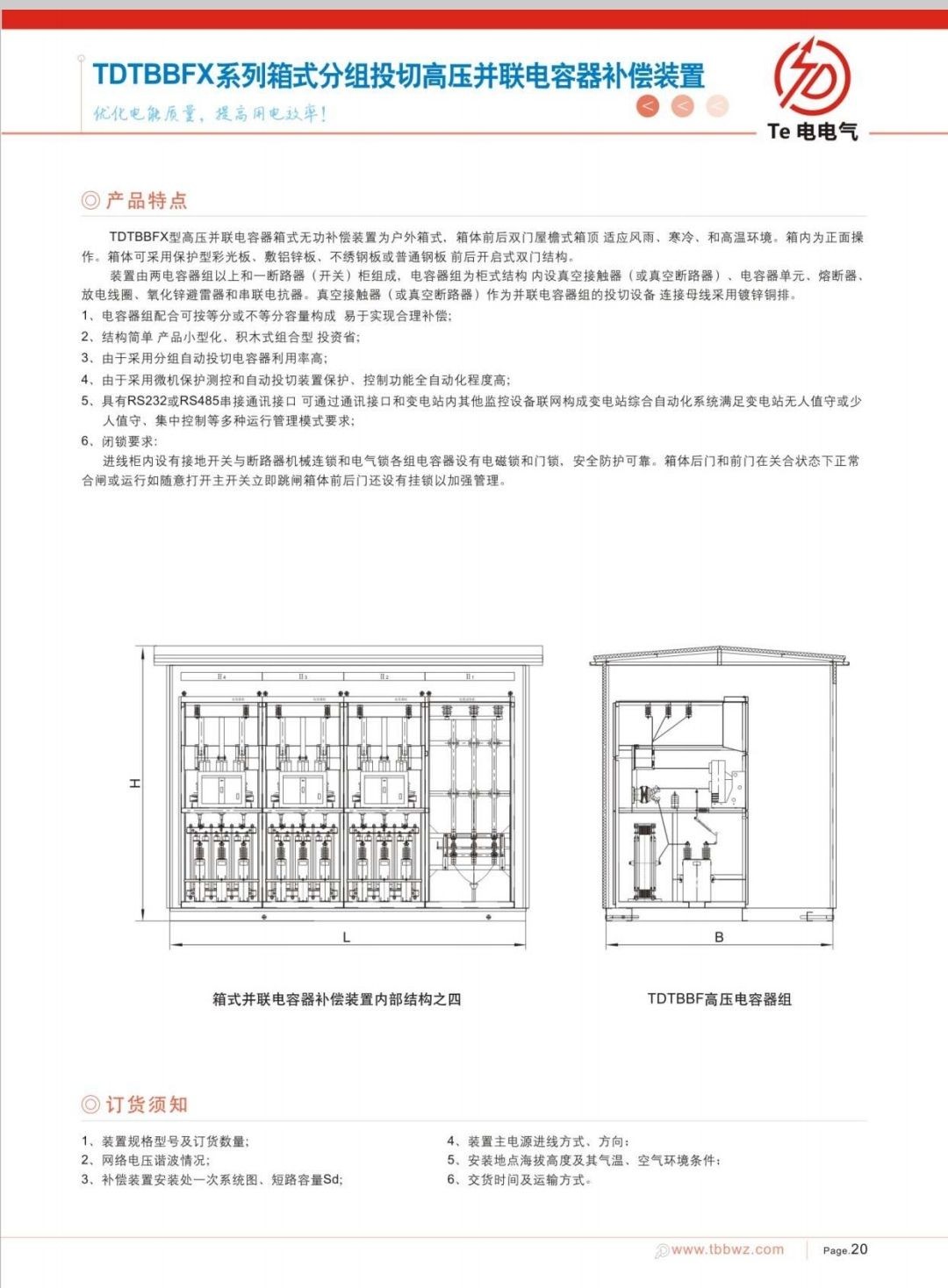 COTV全球直播-徐州特电电气有限公司专业生产消弧消谐拒、高压电容柜、高压软起柜、有源滤波柜等产品，设计创新、匠心制造、运行稳定，欢迎前来选购！欢迎大家光临！