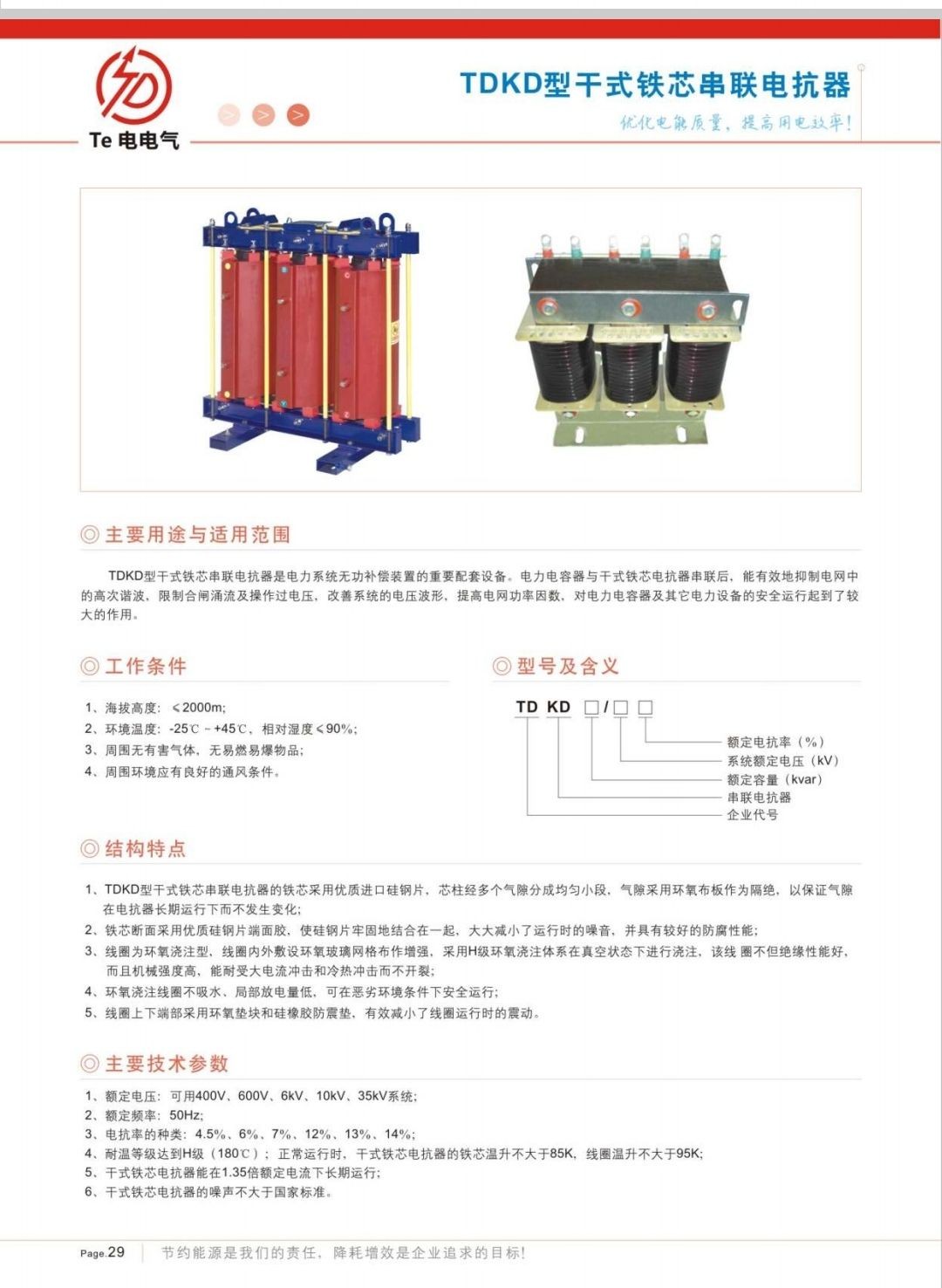 COTV全球直播-徐州特电电气有限公司专业生产消弧消谐拒、高压电容柜、高压软起柜、有源滤波柜等产品，设计创新、匠心制造、运行稳定，欢迎前来选购！欢迎大家光临！