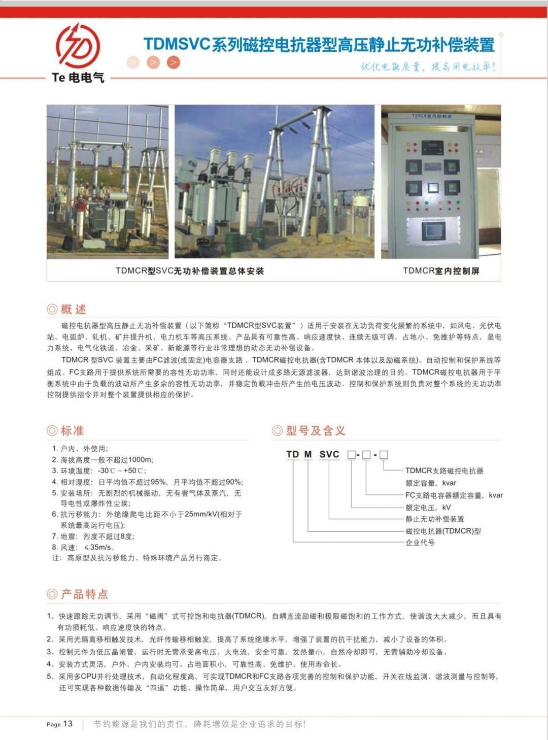 COTV全球直播-徐州特电电气有限公司专业生产消弧消谐拒、高压电容柜、高压软起柜、有源滤波柜等产品，设计创新、匠心制造、运行稳定，欢迎前来选购！欢迎大家光临！