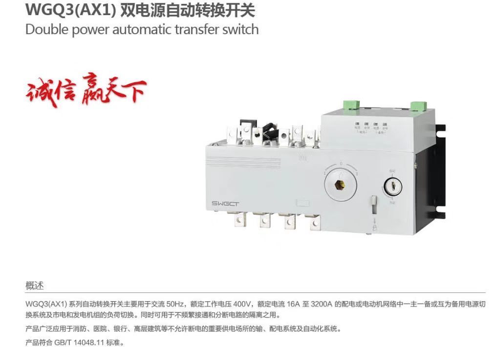 COTV全球直播-深圳市万高成套设备有限公司专业生产光伏万能式断电器、双电源自动转换开关、控制与保护开关、HGL隔离开关、浪涌保存器等产品，欢迎大家光临！