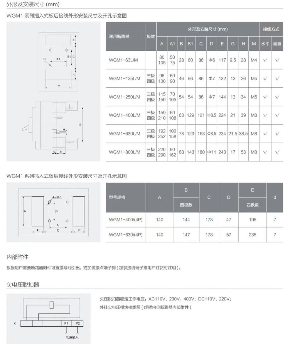 COTV全球直播-深圳市万高成套设备有限公司专业生产光伏万能式断电器、双电源自动转换开关、控制与保护开关、HGL隔离开关、浪涌保存器等产品，欢迎大家光临！