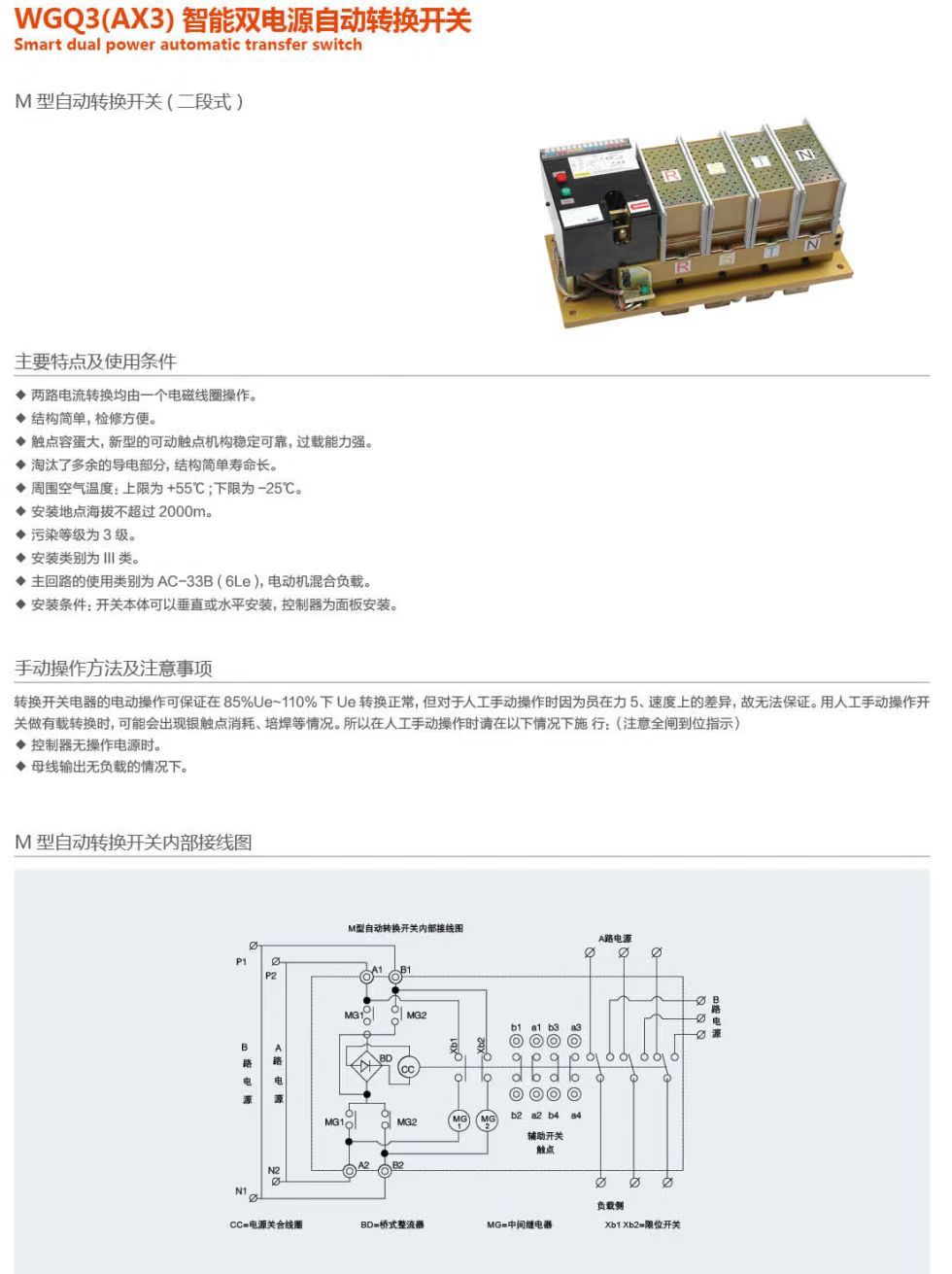 COTV全球直播-深圳市万高成套设备有限公司专业生产光伏万能式断电器、双电源自动转换开关、控制与保护开关、HGL隔离开关、浪涌保存器等产品，欢迎大家光临！