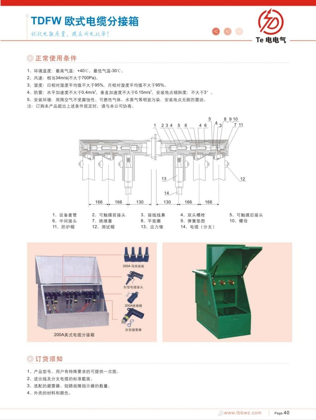 COTV全球直播-徐州特电电气有限公司专业生产消弧消谐拒、高压电容柜、高压软起柜、有源滤波柜等产品，设计创新、匠心制造、运行稳定，欢迎前来选购！欢迎大家光临！