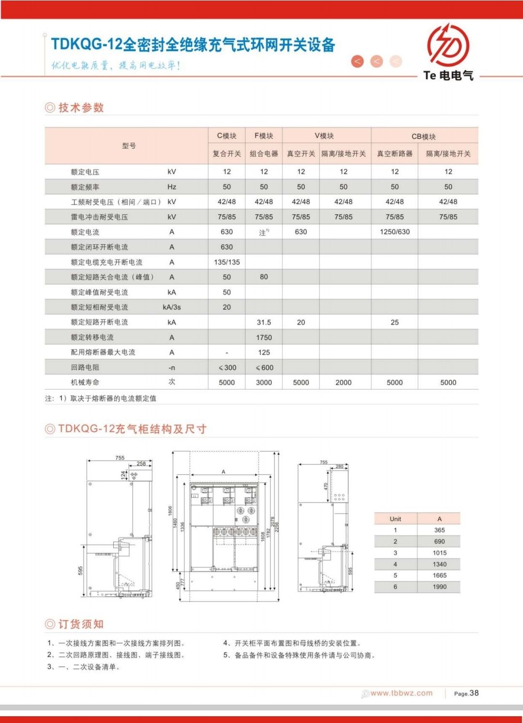 COTV全球直播-徐州特电电气有限公司专业生产消弧消谐拒、高压电容柜、高压软起柜、有源滤波柜等产品，设计创新、匠心制造、运行稳定，欢迎前来选购！欢迎大家光临！