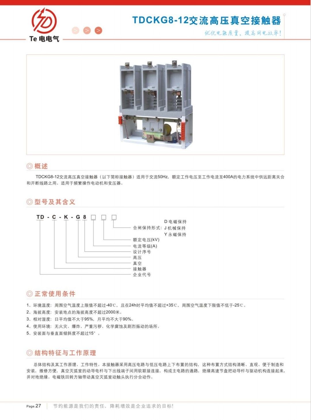 COTV全球直播-徐州特电电气有限公司专业生产消弧消谐拒、高压电容柜、高压软起柜、有源滤波柜等产品，设计创新、匠心制造、运行稳定，欢迎前来选购！欢迎大家光临！