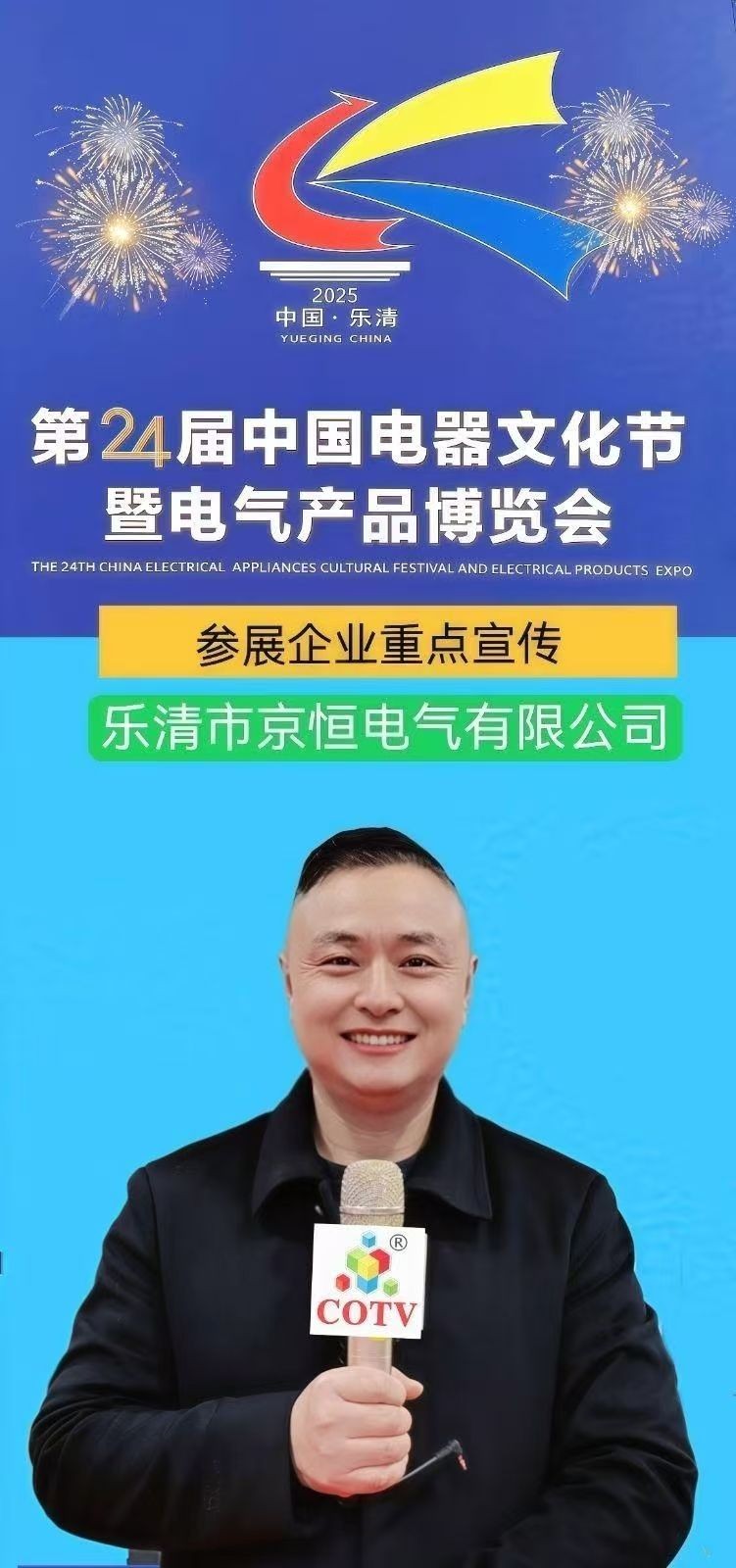 COTV全球直播-乐清市京恒电气有限公司专业生产各种绝缘柱、绝缘母线夹、CT铜排支架、高压绝缘子、穿墙套管、高压传感器、触头盒、电缆夹、电表架、导轨等产品，欢迎大家光临！