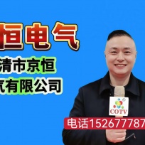 COTV全球直播-乐清市京恒电气有限公司专业生产各种绝缘柱、绝缘母线夹、CT铜排支架、高压绝缘子、穿墙套管、高压传感器、触头盒、电缆夹、电表架、导轨等产品，欢迎大家光临！