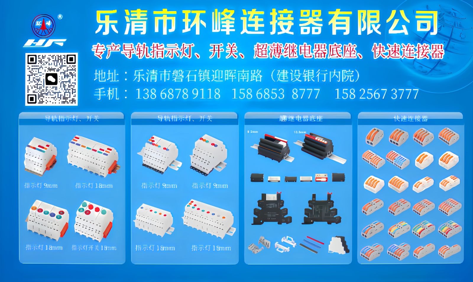 COTV全球直播-浙江耐奔电气有限公司、乐清市环峰连接器有限公司专业生产各种导轨指示灯、快速连接器、超薄继电器底座等产品，欢迎大家光临！