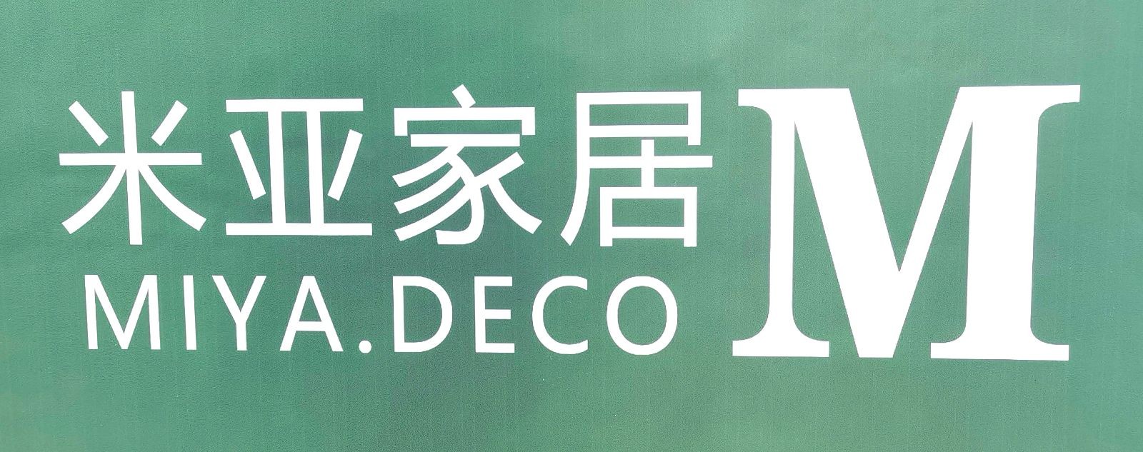 COTV全球直播-浙江米亚家居科技有限公司专业研发生产床垫面料、空气层针织大提花面料、各种规格凉席、家纺及床上用品等产品，欢迎大家光临！