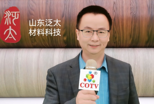 COTV全球直播-山东泛太材料科技有限公司专业生产EPL包覆纸等装饰材料产品，设计创新、纹理逼真，奢华大气、绿色环保等特点广泛应用于各种建材、家具、木门等，欢迎大家光临！