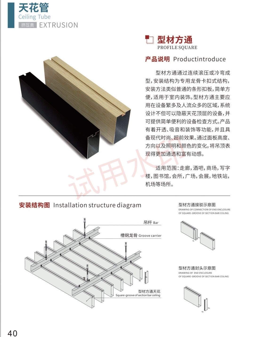 COTV全球直播-江西鑫程源装饰建材有限公司专业生产各种铝方通、铝长城、铝方管等装饰材料产品，欢迎大家光临！