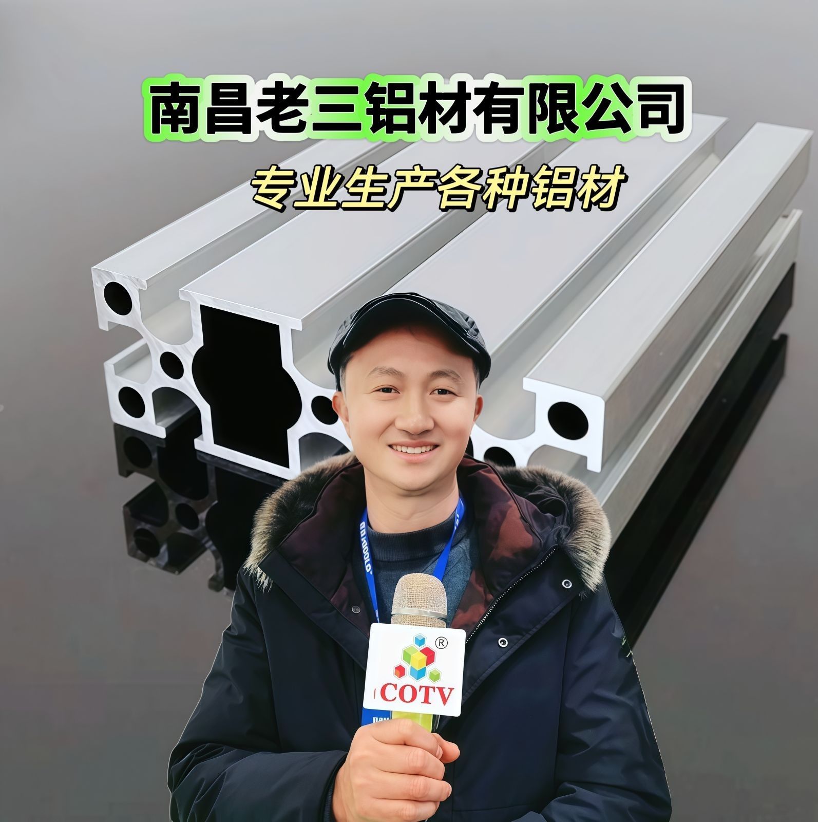 COTV全球直播-南昌老三铝材有限公司专业生产“博艺铝材”系列产各种推拉门系列铝材、推拉、极窄、重型门、哑口套、家居铝材及装饰工程用铝材等产品，欢迎大家光临！