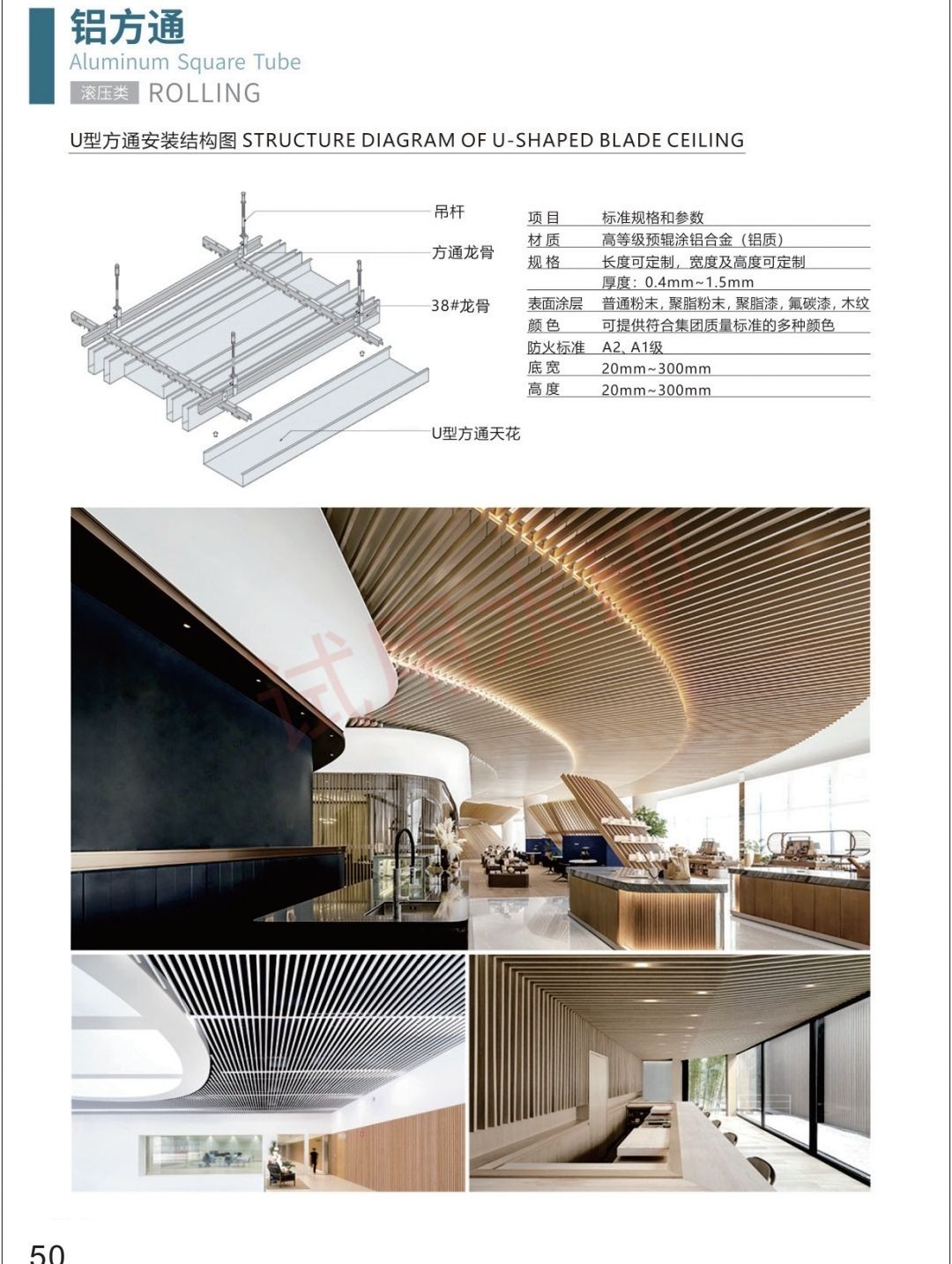 COTV全球直播-江西鑫程源装饰建材有限公司专业生产各种铝方通、铝长城、铝方管等装饰材料产品，欢迎大家光临！