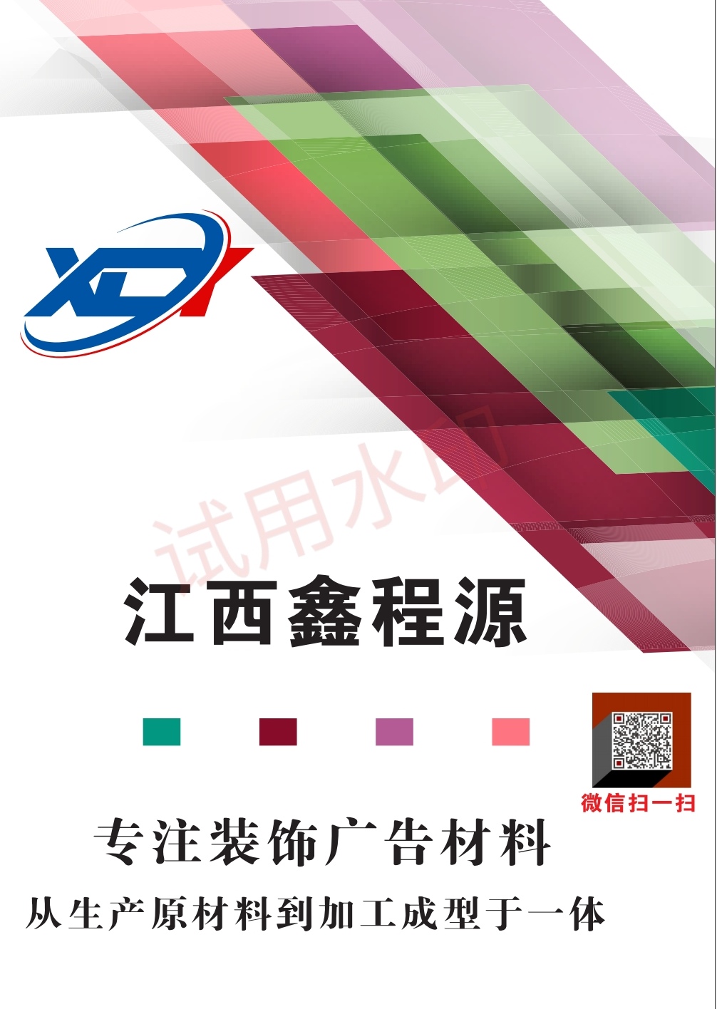 COTV全球直播-江西鑫程源装饰建材有限公司专业生产各种铝方通、铝长城、铝方管等装饰材料产品，欢迎大家光临！