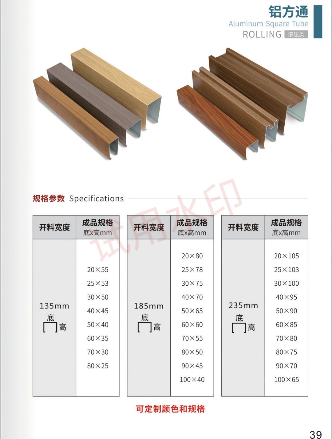 COTV全球直播-江西鑫程源装饰建材有限公司专业生产各种铝方通、铝长城、铝方管等装饰材料产品，欢迎大家光临！