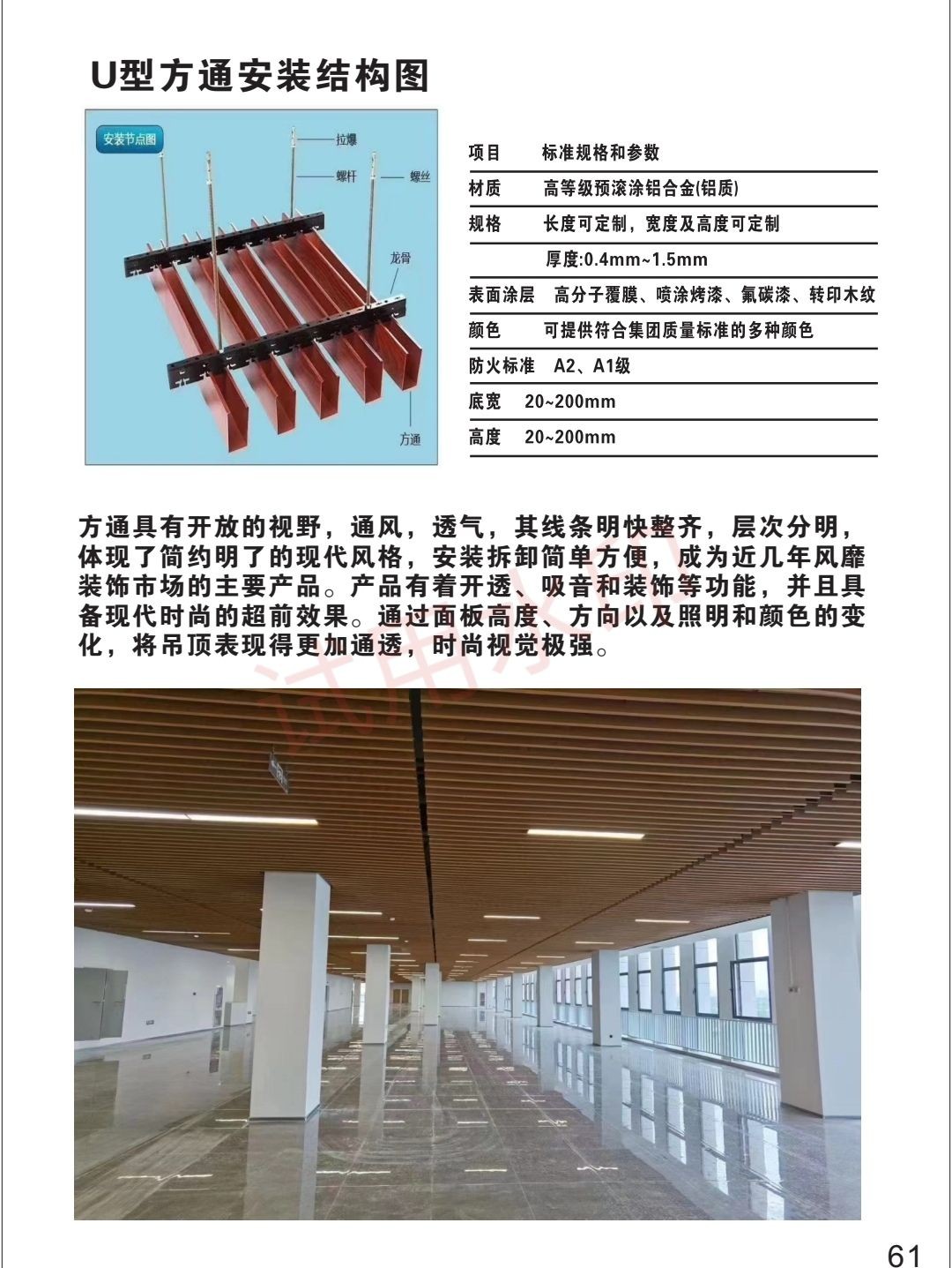 COTV全球直播-江西鑫程源装饰建材有限公司专业生产各种铝方通、铝长城、铝方管等装饰材料产品，欢迎大家光临！