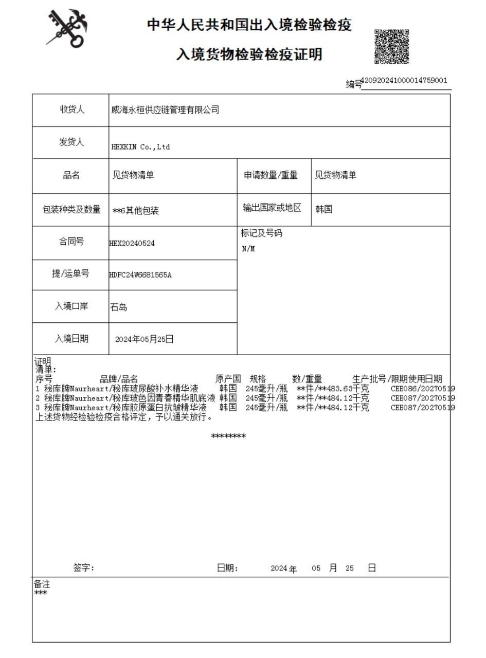 COTV全球直播-上海简东贸易有限公司专业经营字母精华面膜、秘库特色柔焦气垫粉底液、秘库玻尿酸精华液等美容护肤产品，源自韩国进口，天然植物萃取，无刺激，高浓度成分，适合各种肤质，欢迎大家光临！