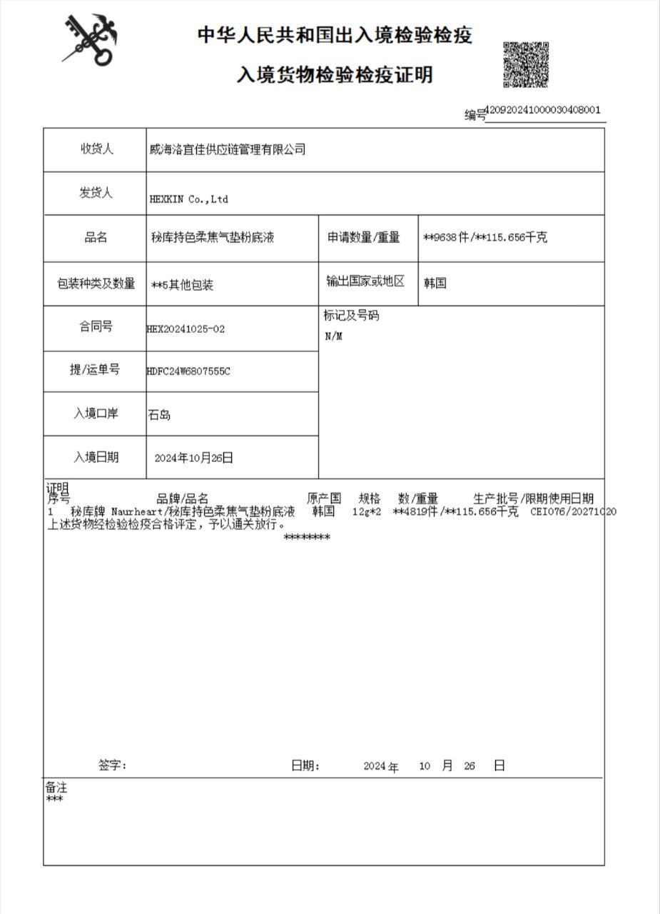 COTV全球直播-上海简东贸易有限公司专业经营字母精华面膜、秘库特色柔焦气垫粉底液、秘库玻尿酸精华液等美容护肤产品，源自韩国进口，天然植物萃取，无刺激，高浓度成分，适合各种肤质，欢迎大家光临！