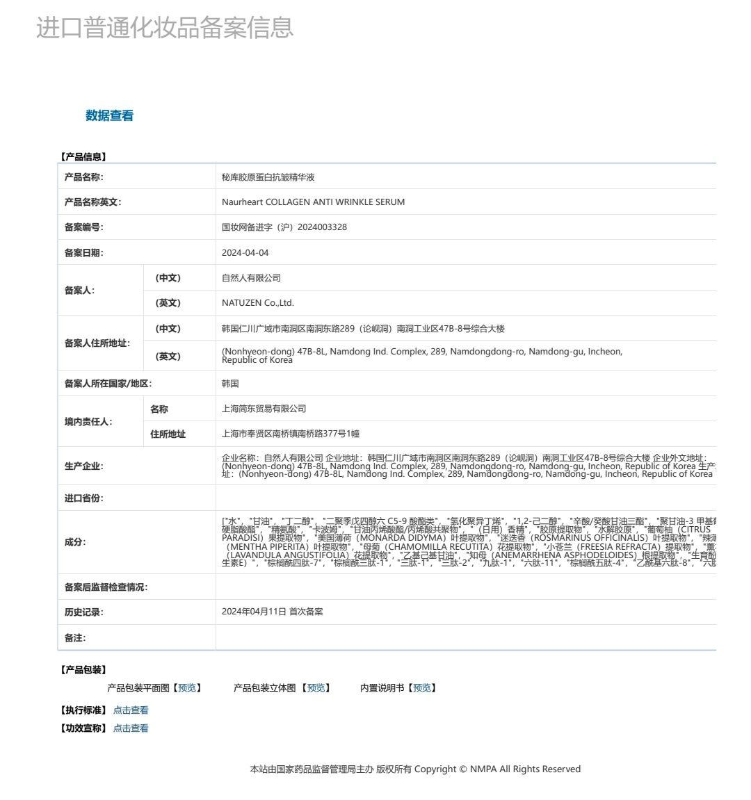 COTV全球直播-上海简东贸易有限公司专业经营字母精华面膜、秘库特色柔焦气垫粉底液、秘库玻尿酸精华液等美容护肤产品，源自韩国进口，天然植物萃取，无刺激，高浓度成分，适合各种肤质，欢迎大家光临！