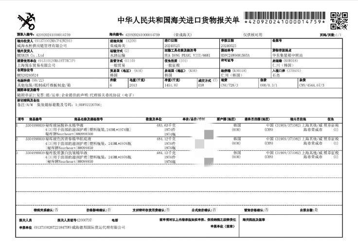 COTV全球直播-上海简东贸易有限公司专业经营字母精华面膜、秘库特色柔焦气垫粉底液、秘库玻尿酸精华液等美容护肤产品，源自韩国进口，天然植物萃取，无刺激，高浓度成分，适合各种肤质，欢迎大家光临！